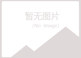 密山晓夏制造有限公司